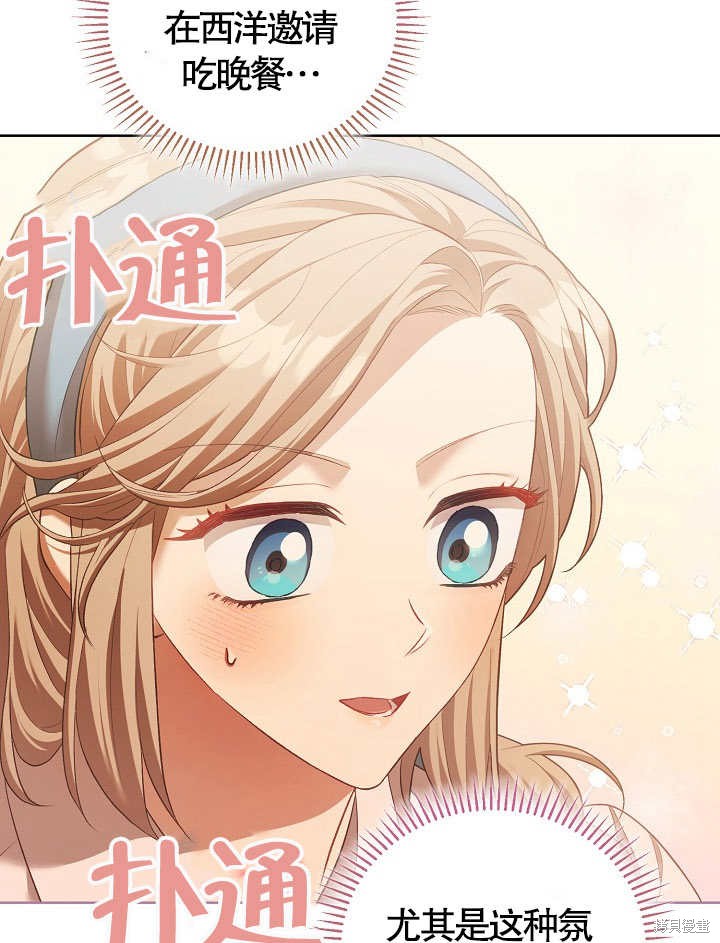 和反派的育儿日记 第9话 第87页