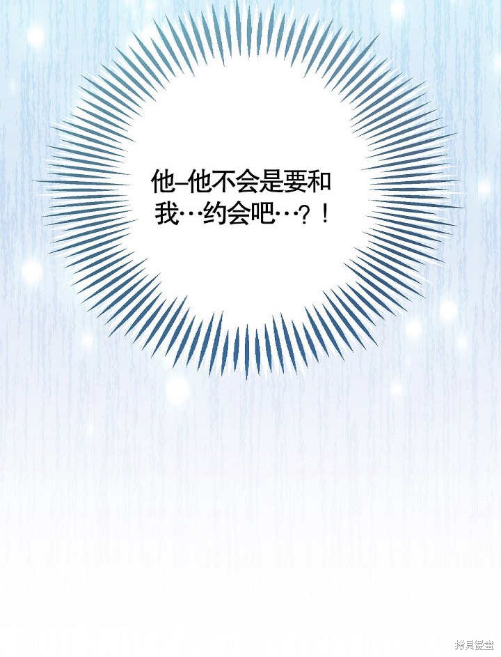 和反派的育儿日记 第9话 第89页