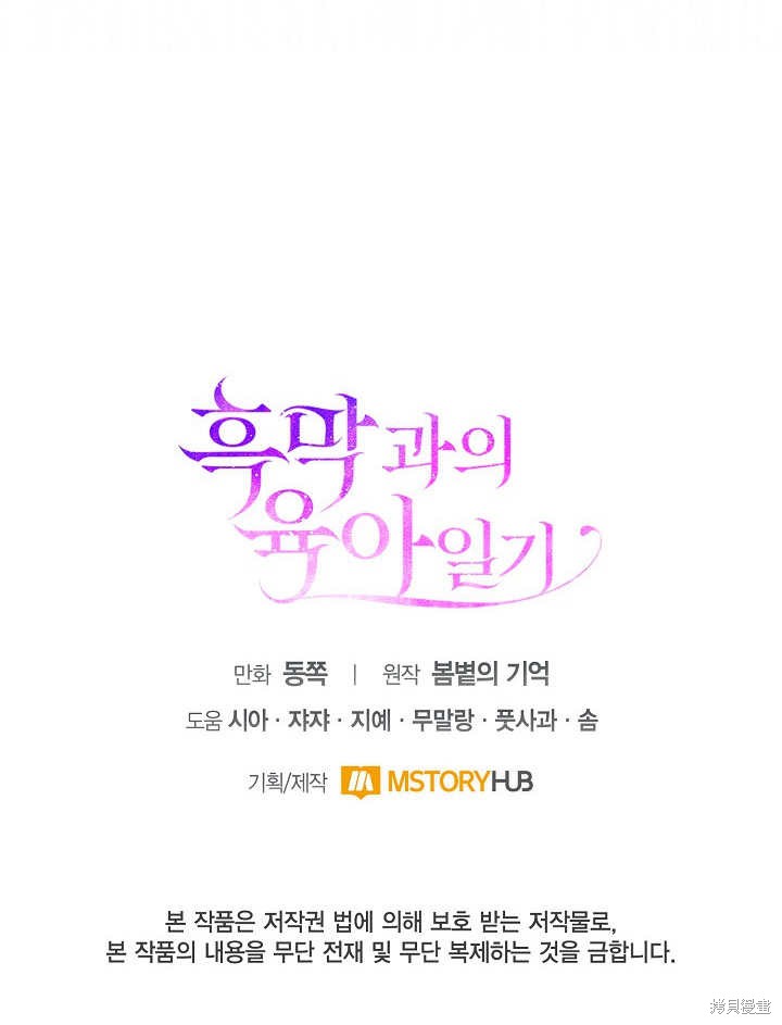 和反派的育儿日记 第9话 第90页