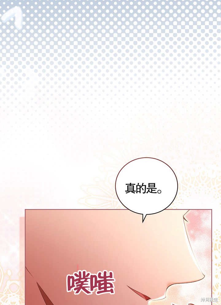 和反派的育儿日记 第10话 第13页