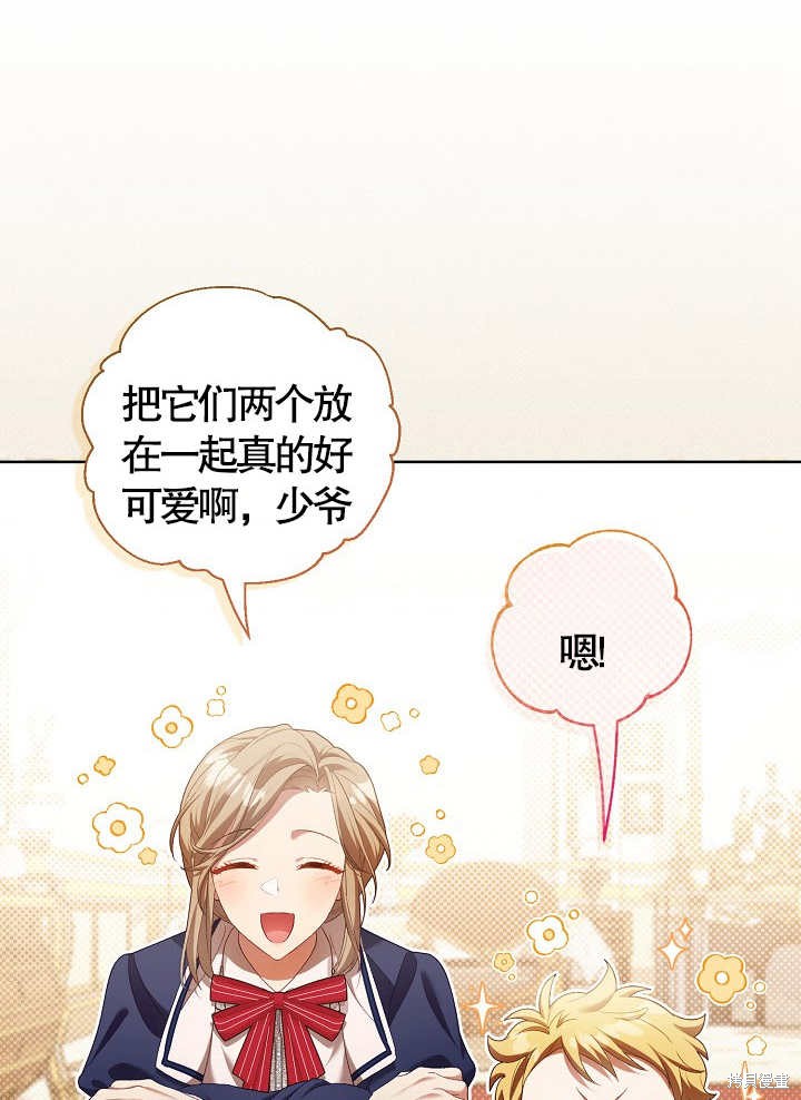 和反派的育儿日记 第10话 第64页