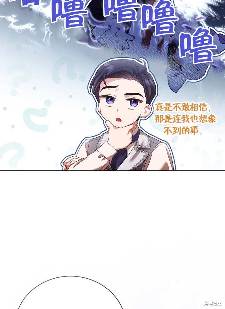 和反派的育儿日记 第10话 第82页