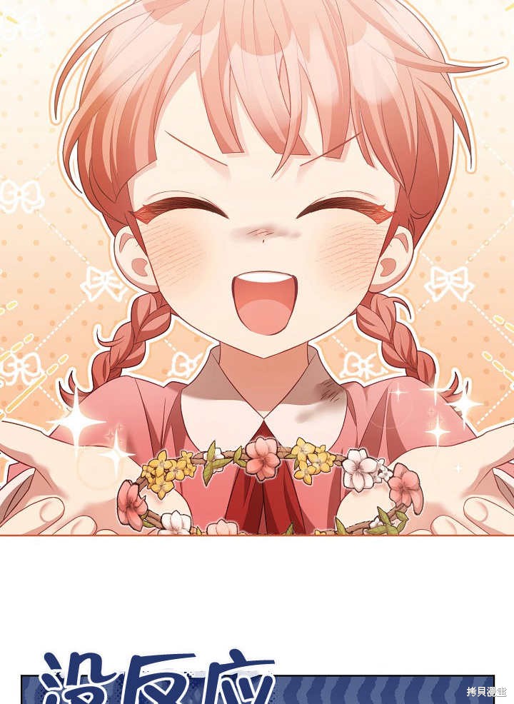 和反派的育儿日记 第11话 第37页