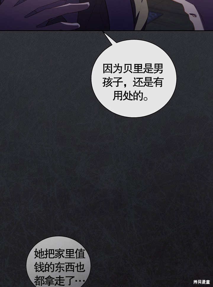 和反派的育儿日记 第12话 第31页