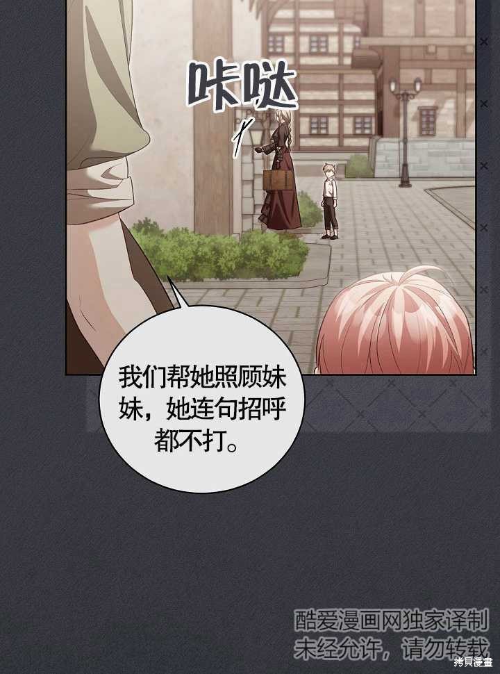 和反派的育儿日记 第12话 第37页
