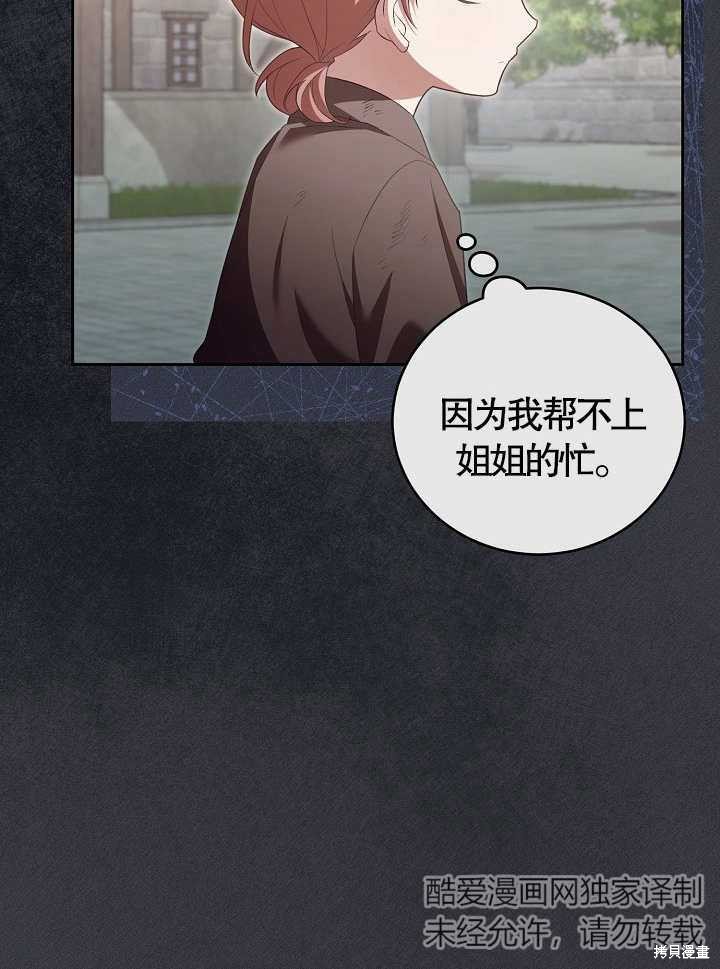 和反派的育儿日记 第12话 第41页