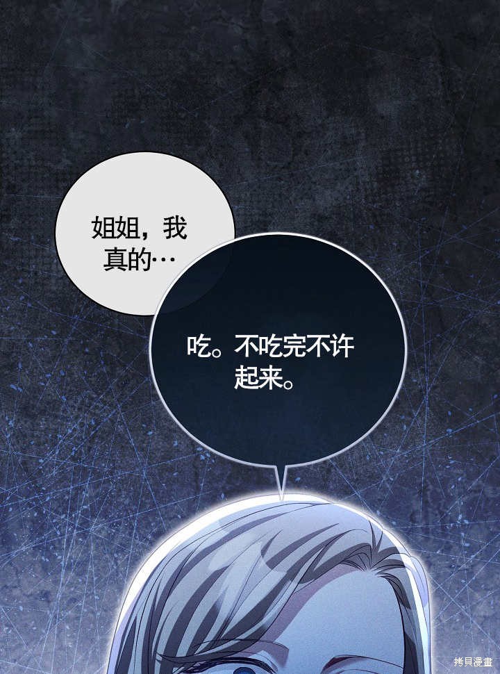 和反派的育儿日记 第12话 第46页