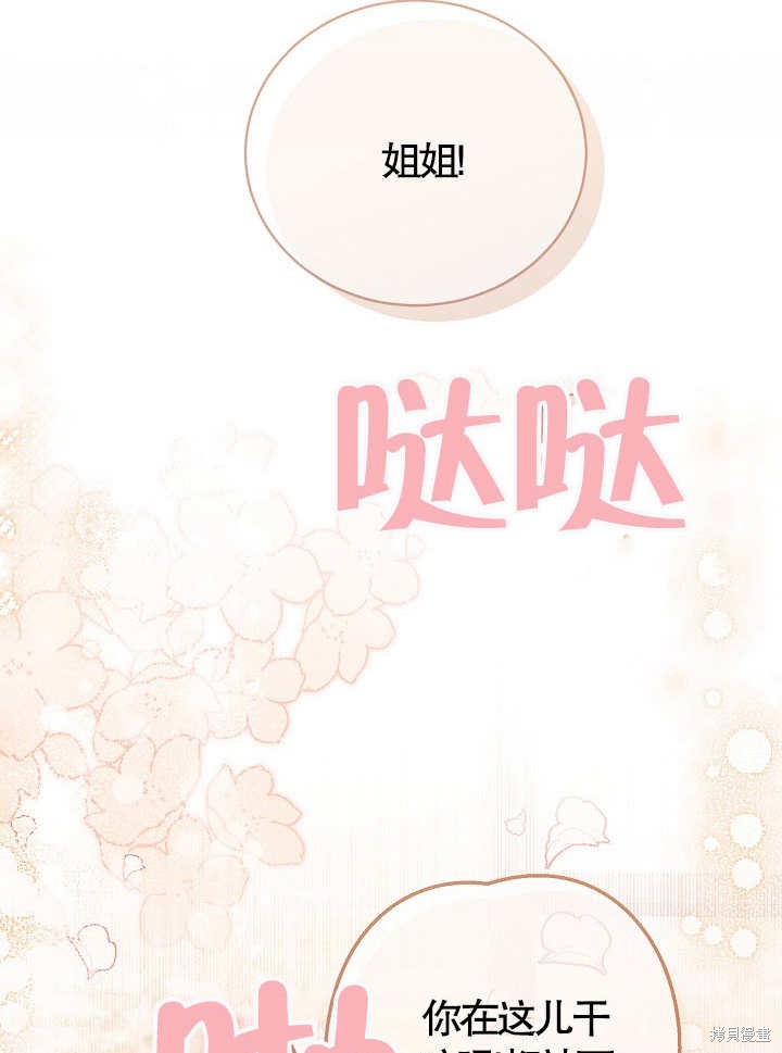 和反派的育儿日记 第12话 第61页