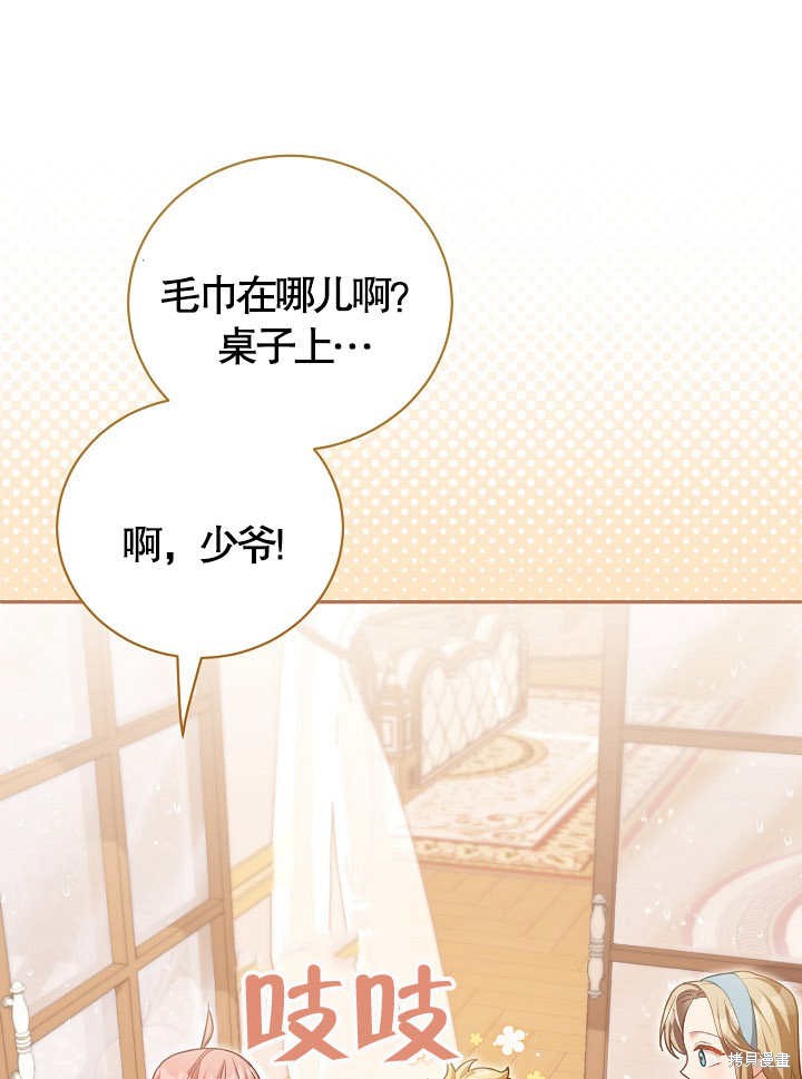 和反派的育儿日记 第12话 第66页