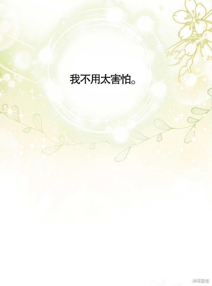 和反派的育儿日记 第12话 第72页