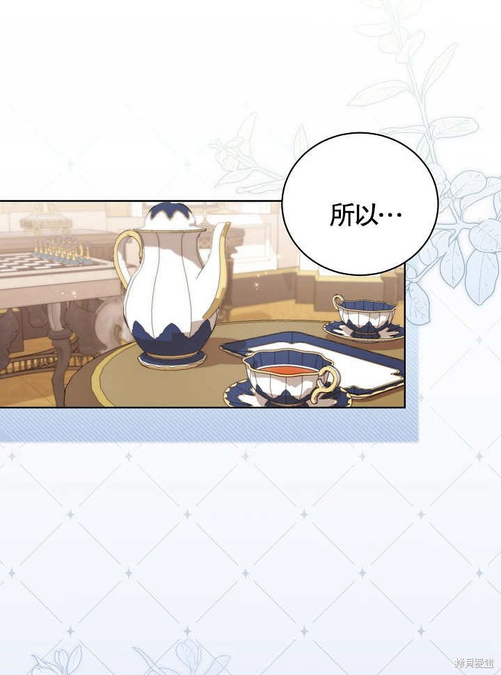 和反派的育儿日记 第12话 第73页