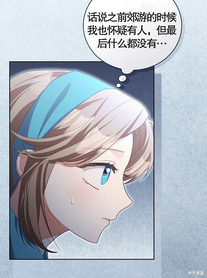 和反派的育儿日记 第12话 第77页
