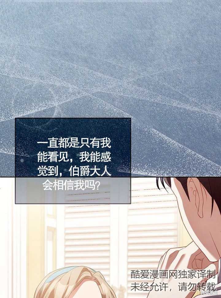 和反派的育儿日记 第12话 第78页
