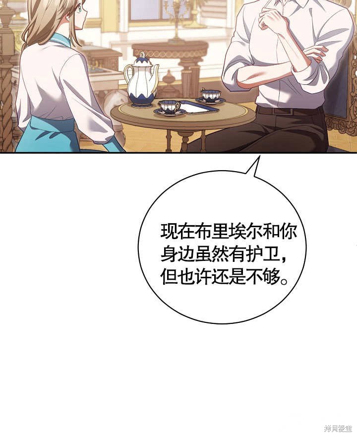 和反派的育儿日记 第12话 第81页