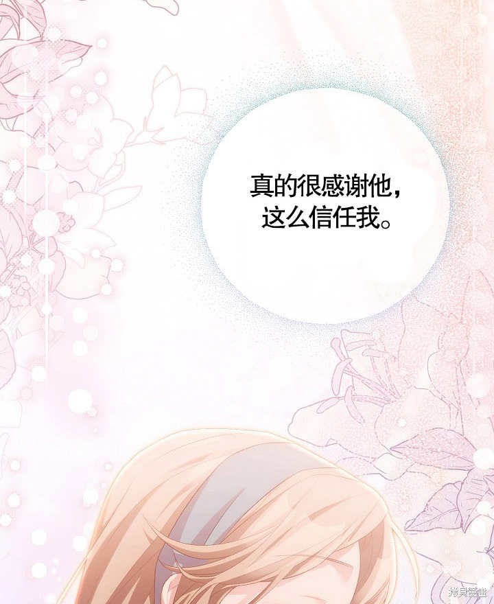 和反派的育儿日记 第12话 第87页