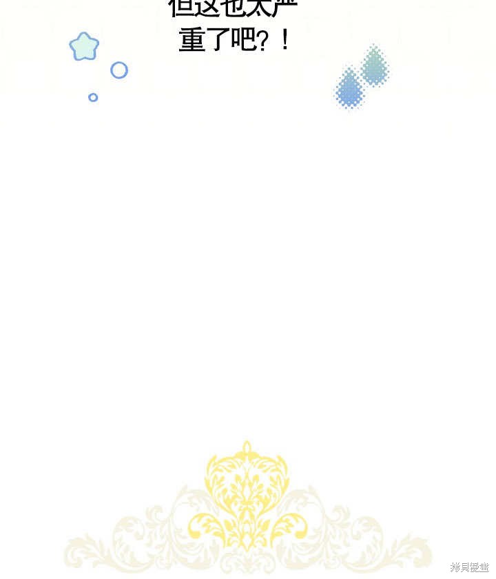 和反派的育儿日记 第13话 第17页