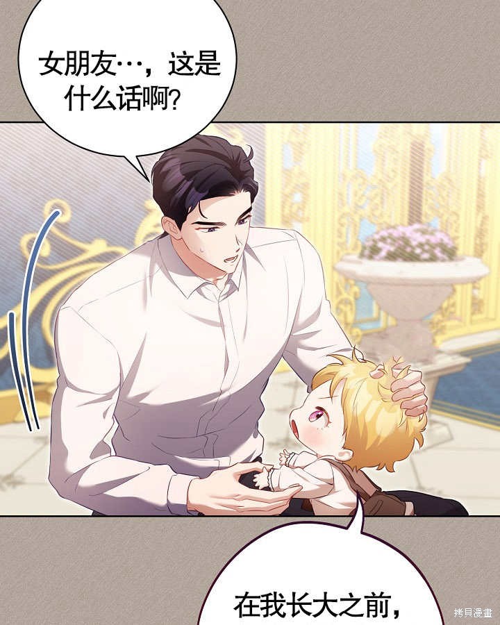 和反派的育儿日记 第13话 第37页