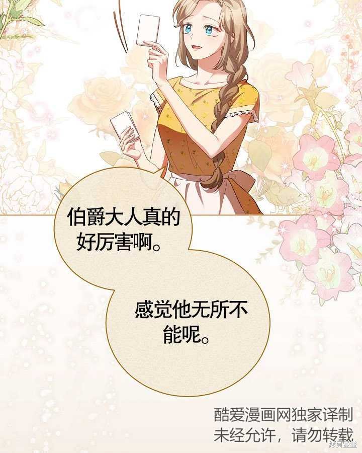 和反派的育儿日记 第13话 第49页