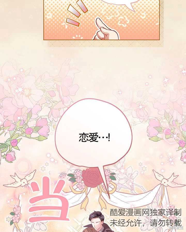 和反派的育儿日记 第13话 第53页