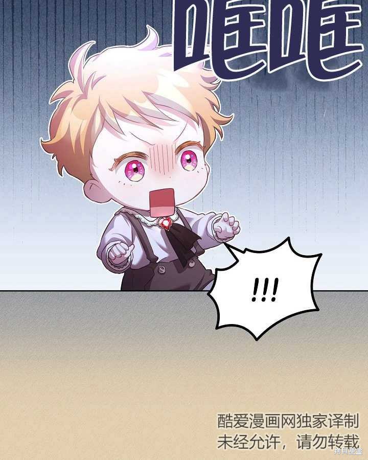 和反派的育儿日记 第13话 第58页