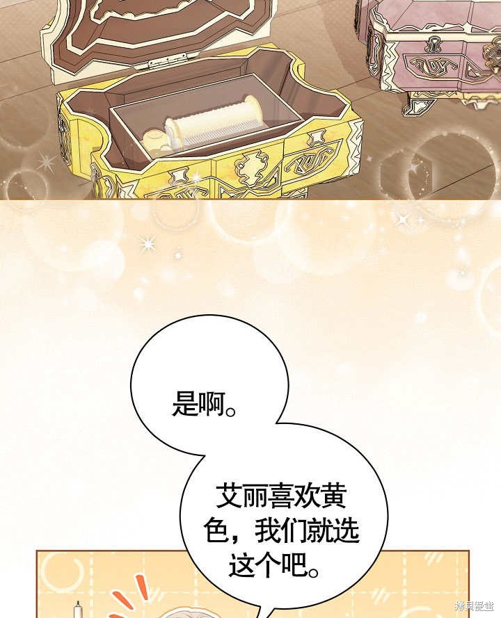 和反派的育儿日记 第13话 第70页