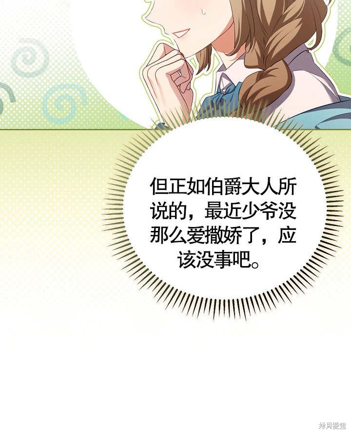 和反派的育儿日记 第13话 第73页