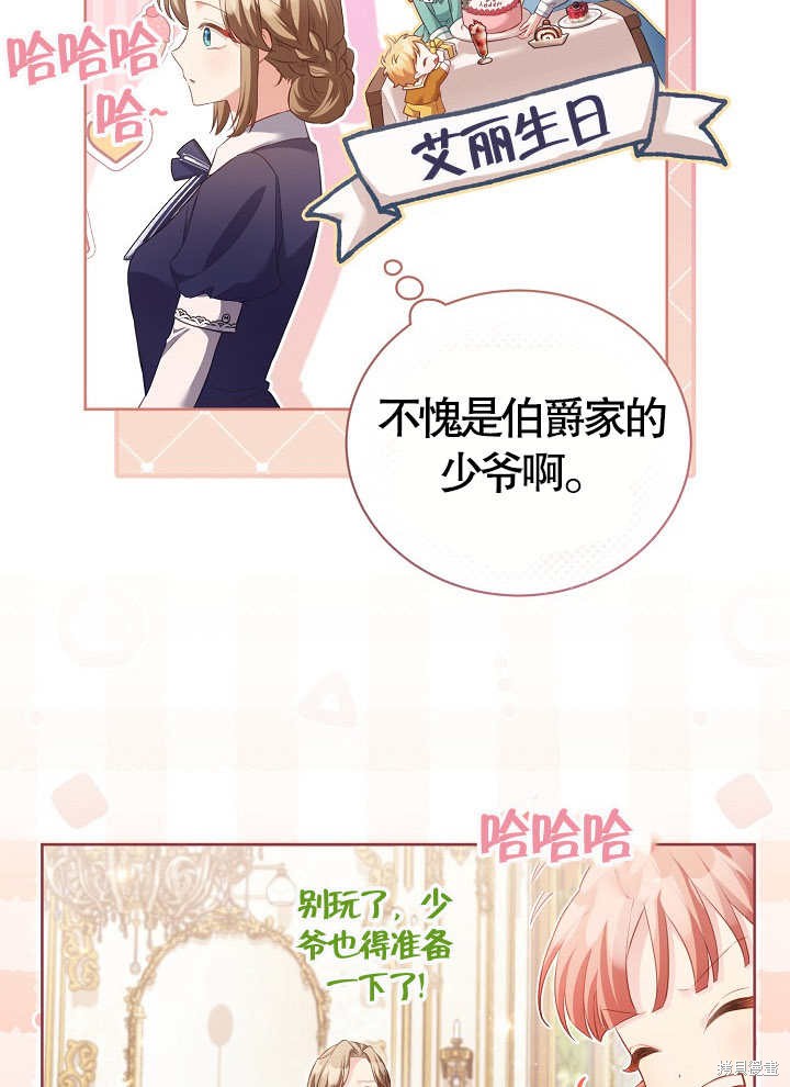 和反派的育儿日记 第14话 第39页