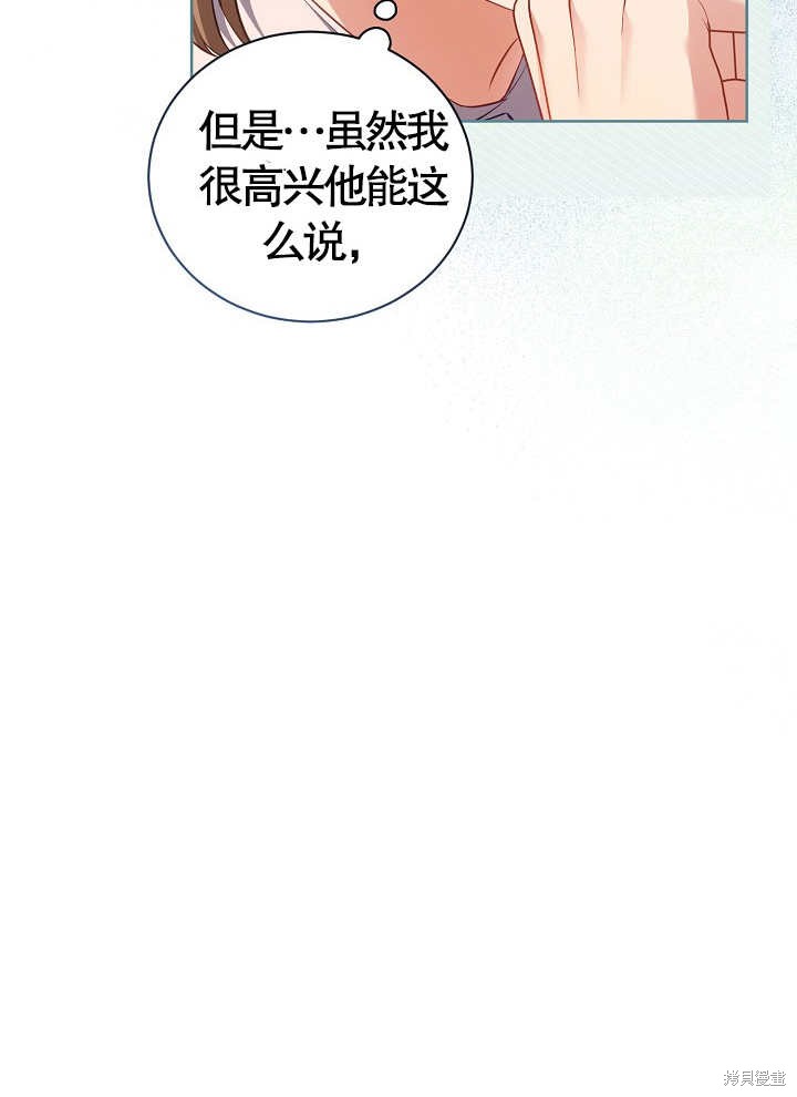 和反派的育儿日记 第14话 第52页