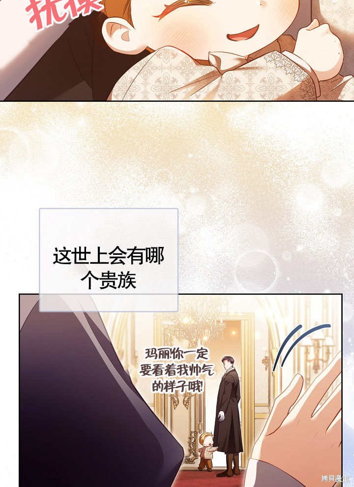 和反派的育儿日记 第14话 第55页