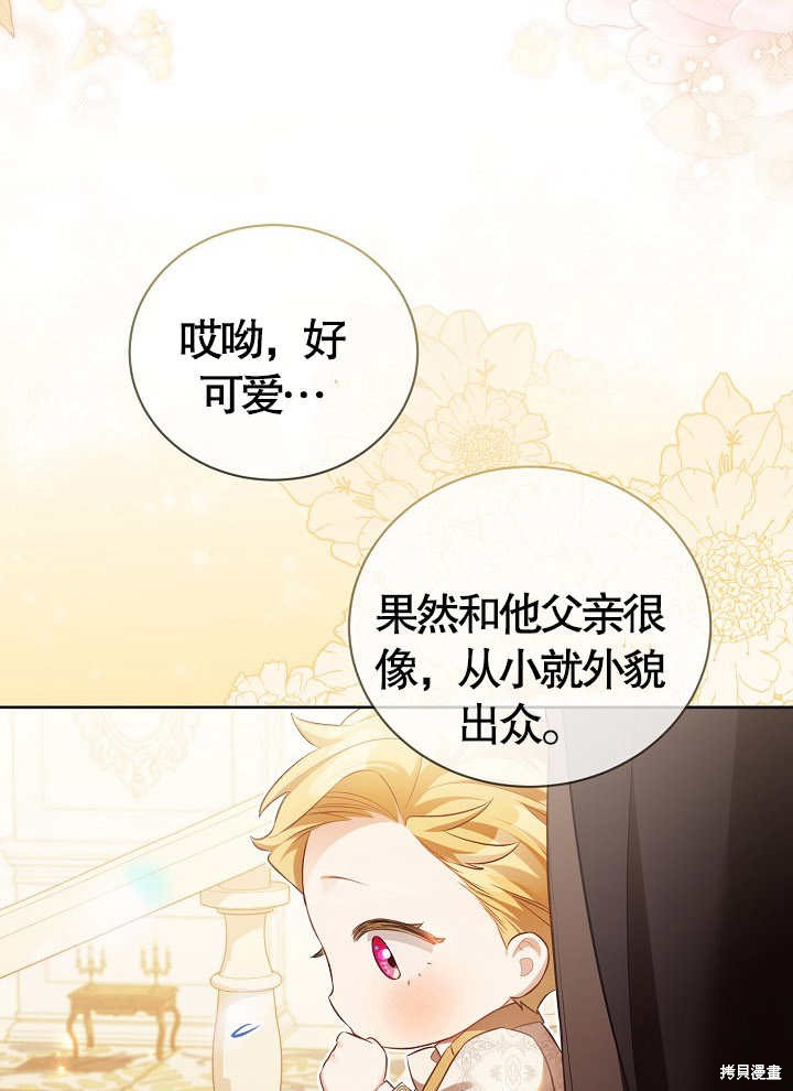 和反派的育儿日记 第14话 第59页