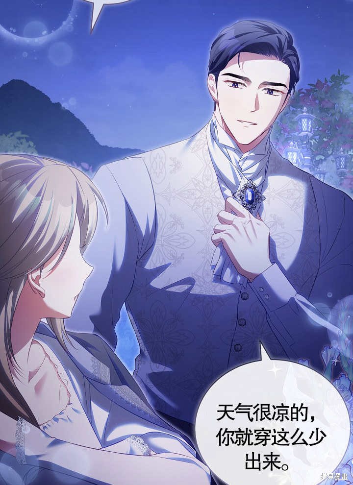 和反派的育儿日记 第14话 第70页