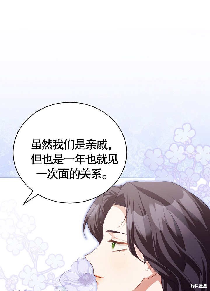 和反派的育儿日记 第15话 第12页