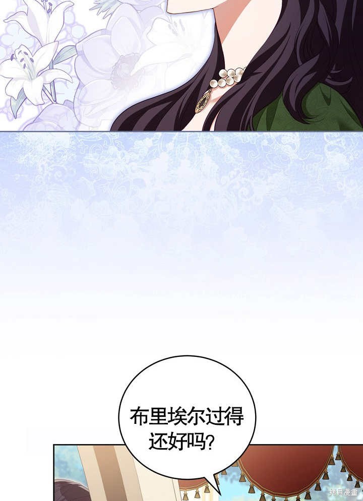 和反派的育儿日记 第15话 第13页