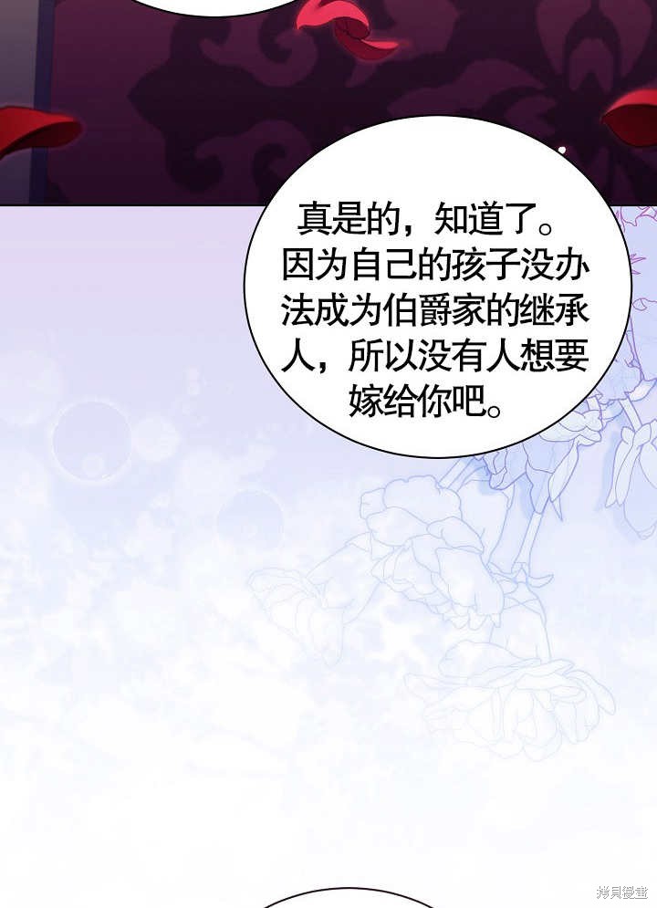 和反派的育儿日记 第15话 第19页