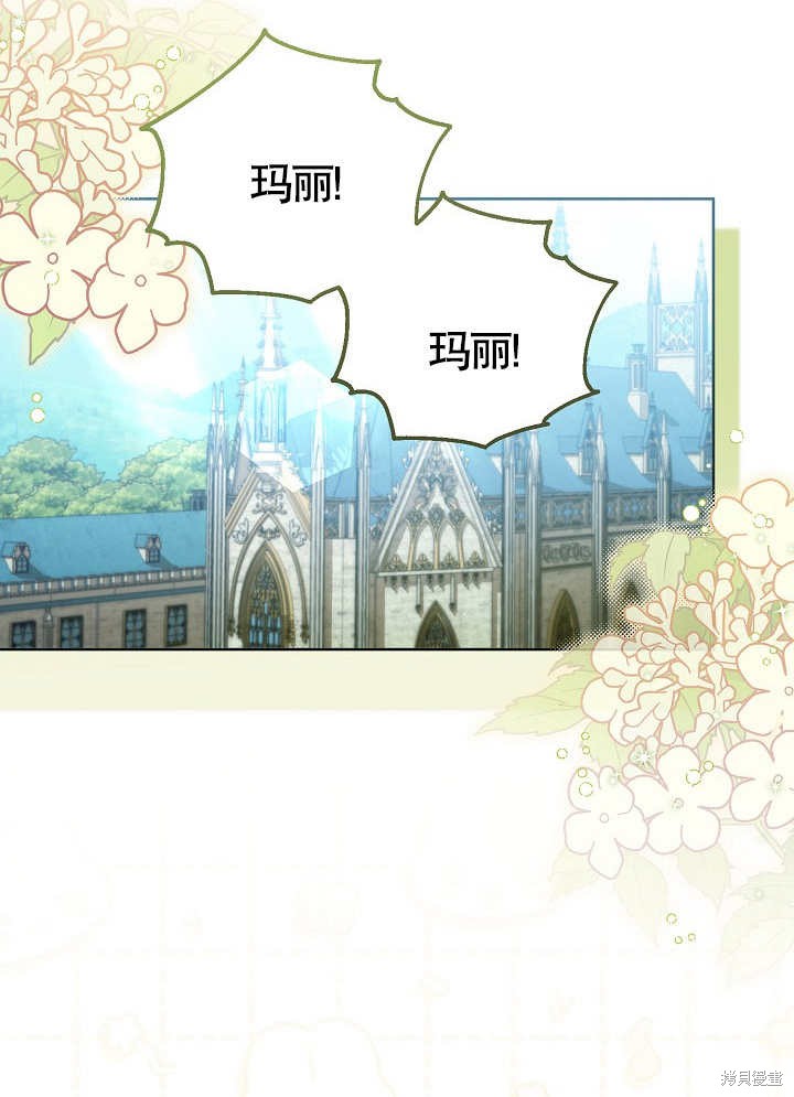 和反派的育儿日记 第15话 第24页