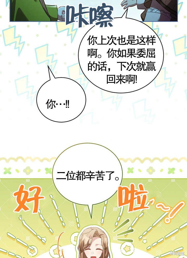 和反派的育儿日记 第15话 第28页