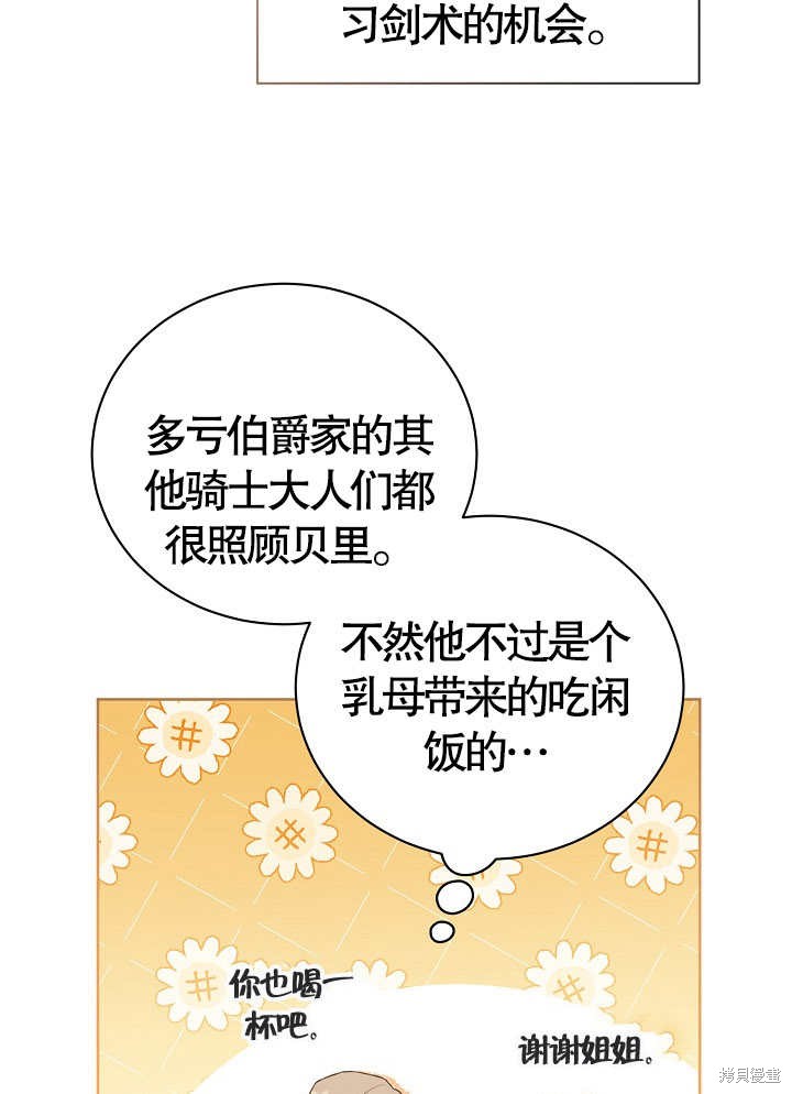 和反派的育儿日记 第15话 第31页