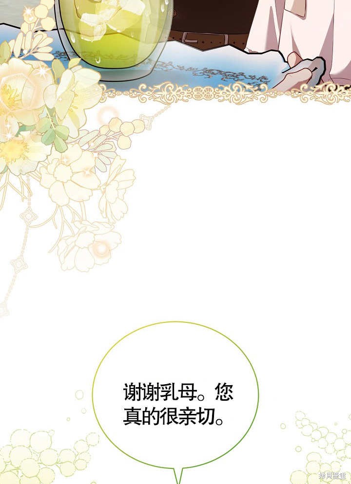 和反派的育儿日记 第15话 第34页