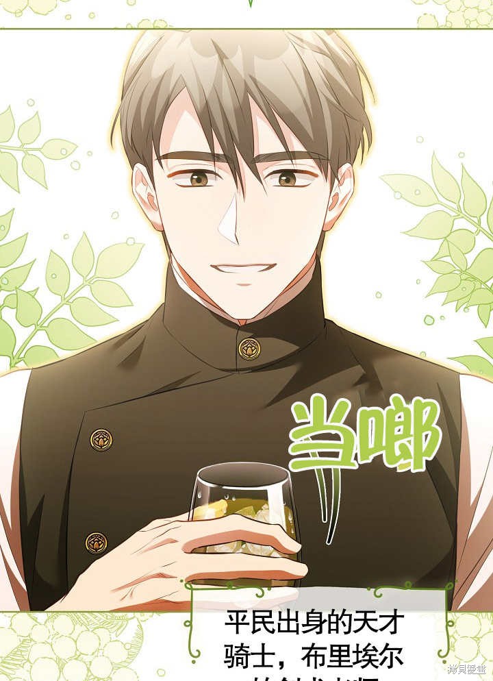 和反派的育儿日记 第15话 第35页
