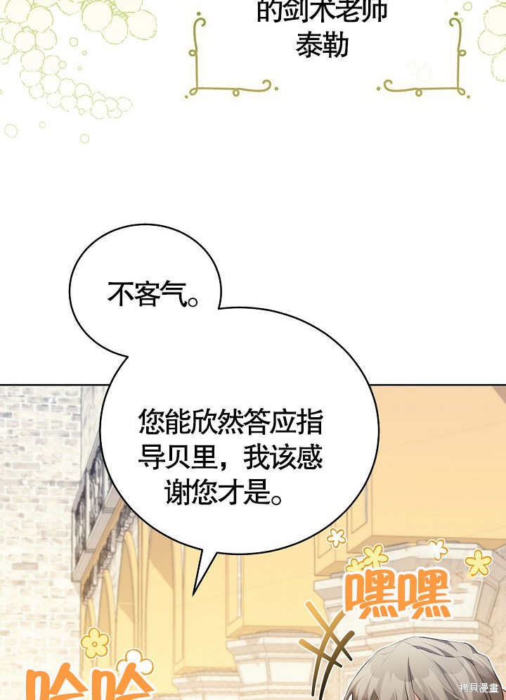 和反派的育儿日记 第15话 第36页