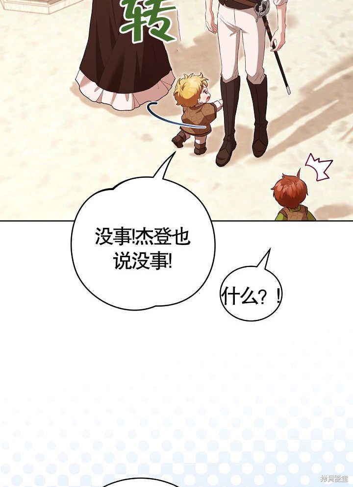 和反派的育儿日记 第15话 第40页
