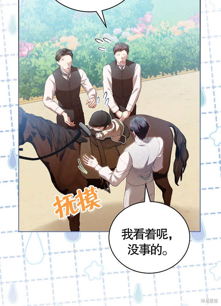 和反派的育儿日记 第15话 第46页
