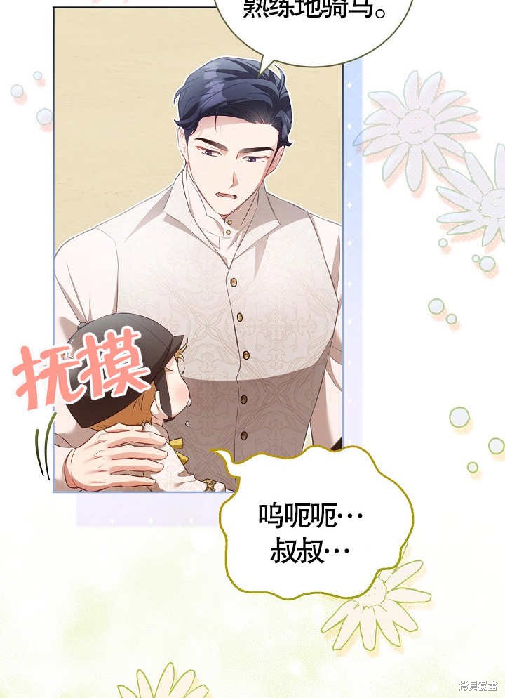 和反派的育儿日记 第15话 第50页