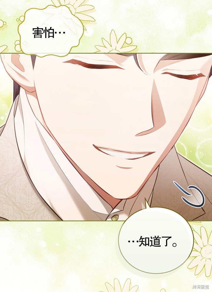 和反派的育儿日记 第15话 第51页