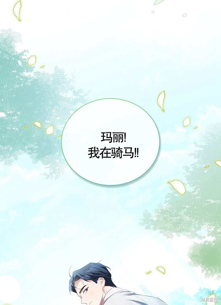 和反派的育儿日记 第15话 第58页