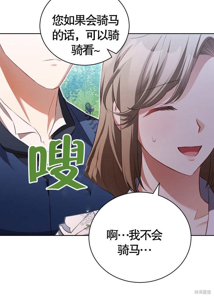 和反派的育儿日记 第15话 第70页