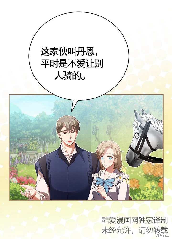 和反派的育儿日记 第15话 第73页