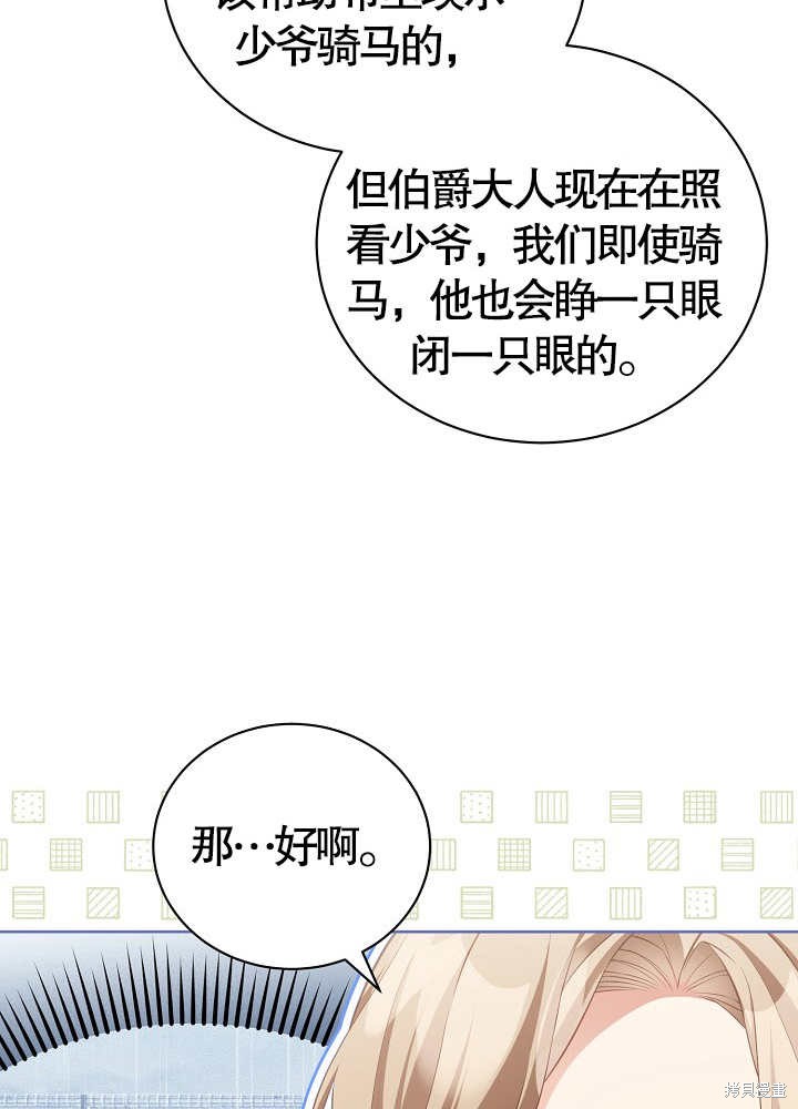 和反派的育儿日记 第15话 第79页