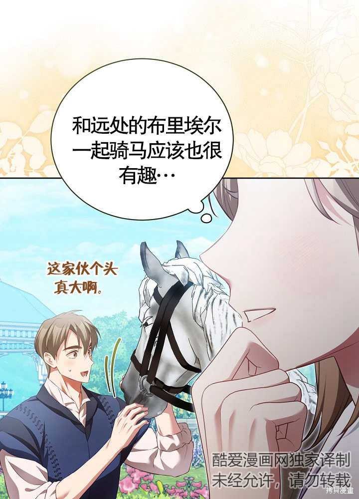 和反派的育儿日记 第15话 第81页