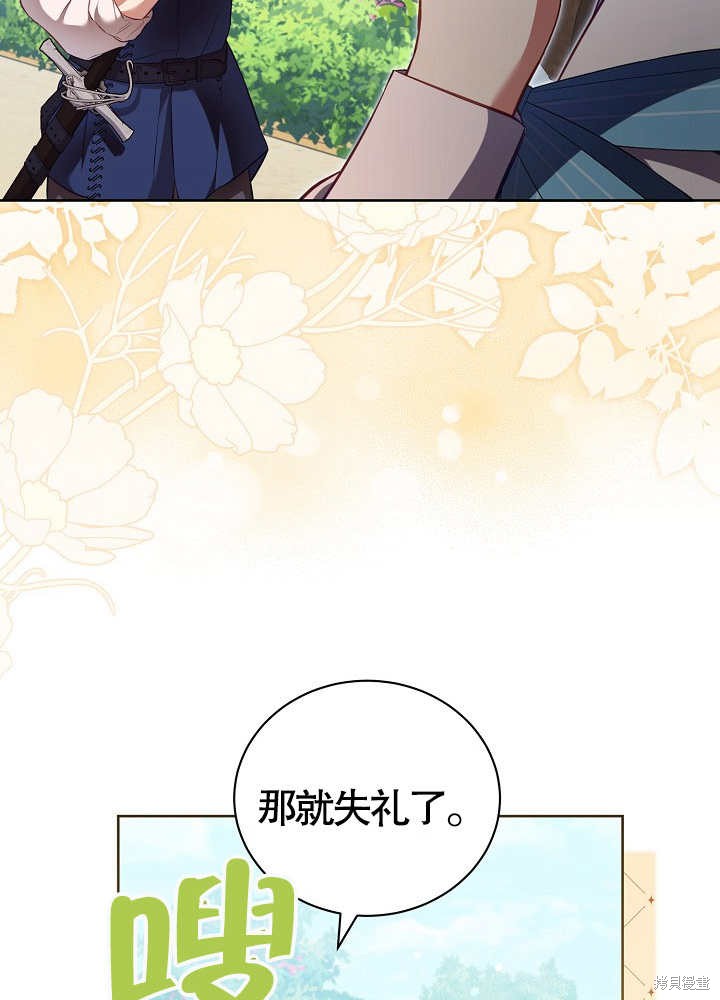 和反派的育儿日记 第15话 第82页